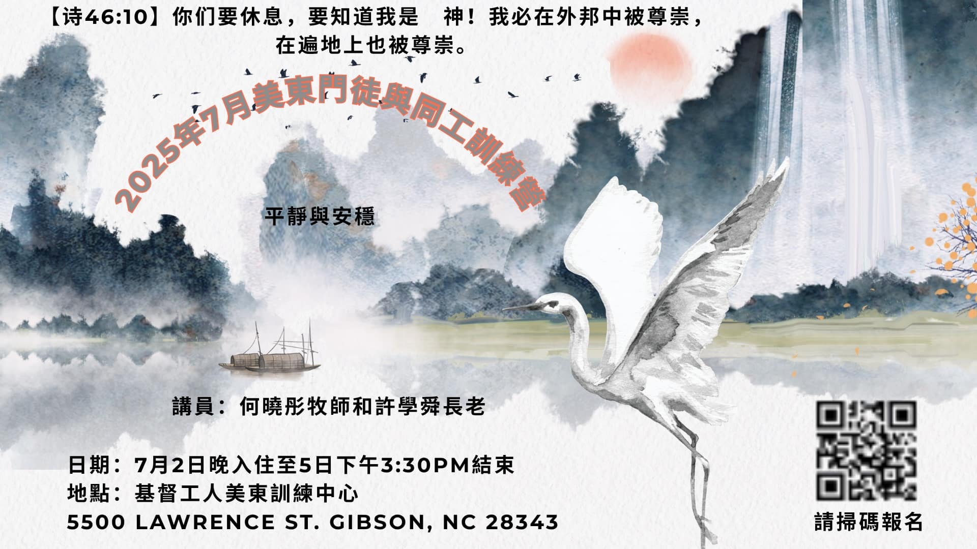 2025年7 月美国东部门徒训练营 7月2日-7月5日